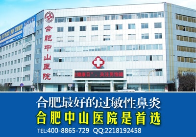 合肥中山醫(yī)院看耳鼻喉科享受8折優(yōu)惠！